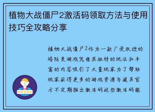 植物大战僵尸2激活码领取方法与使用技巧全攻略分享 植物大战僵尸2激活码领取方法与使用技巧全攻略分享