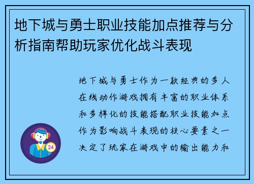 地下城与勇士职业技能加点推荐与分析指南帮助玩家优化战斗表现 地下城与勇士职业技能加点推荐与分析指南帮助玩家优化战斗表现