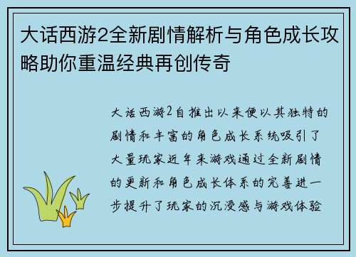 大话西游2全新剧情解析与角色成长攻略助你重温经典再创传奇 大话西游2全新剧情解析与角色成长攻略助你重温经典再创传奇