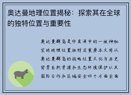 奥达曼地理位置揭秘:探索其在全球的独特位置与重要性 奥达曼地理位置揭秘:探索其在全球的独特位置与重要性