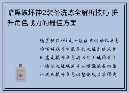 暗黑破坏神2装备洗炼全解析技巧 提升角色战力的最佳方案 暗黑破坏神2装备洗炼全解析技巧 提升角色战力的最佳方案
